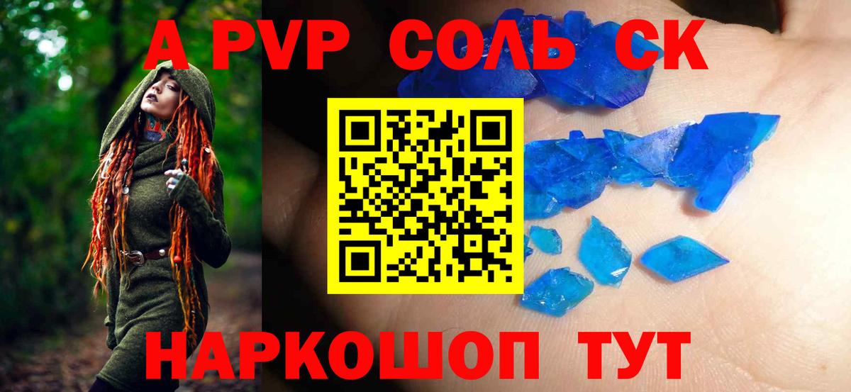 Alpha-PVP крисы CK Красногорск