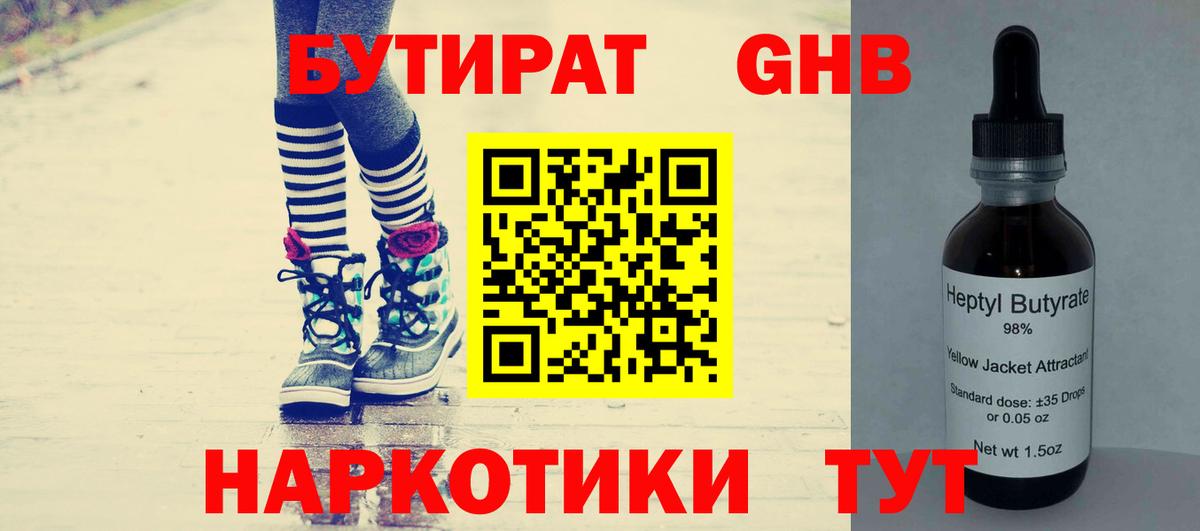 БУТИРАТ BDO  Вход с VPN  Красногорск 