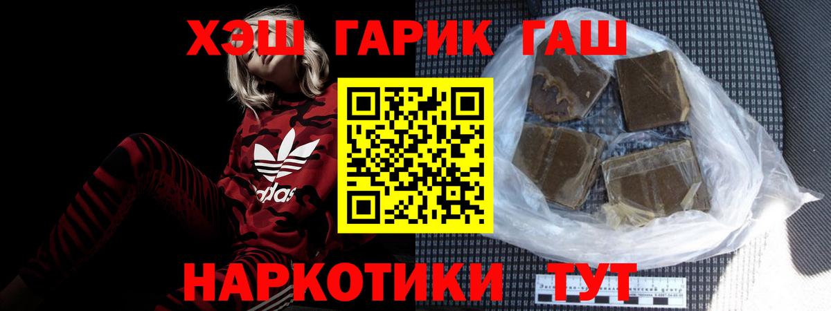 ГАШ хэш  Вход с VPN  Красногорск  ГАШ 40% ТГК 