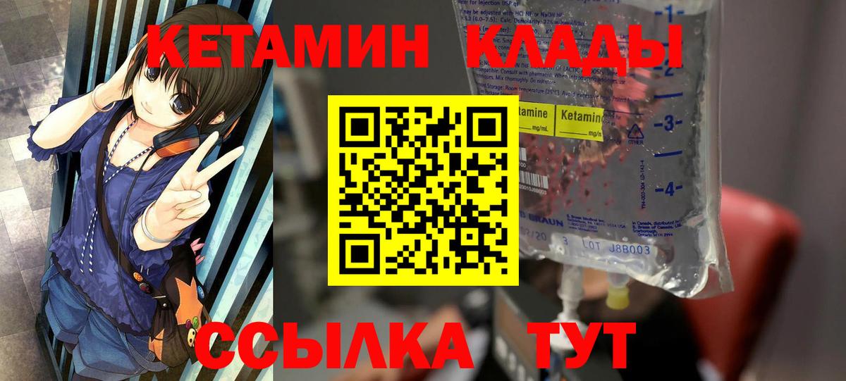 КЕТАМИН ketamine Красногорск