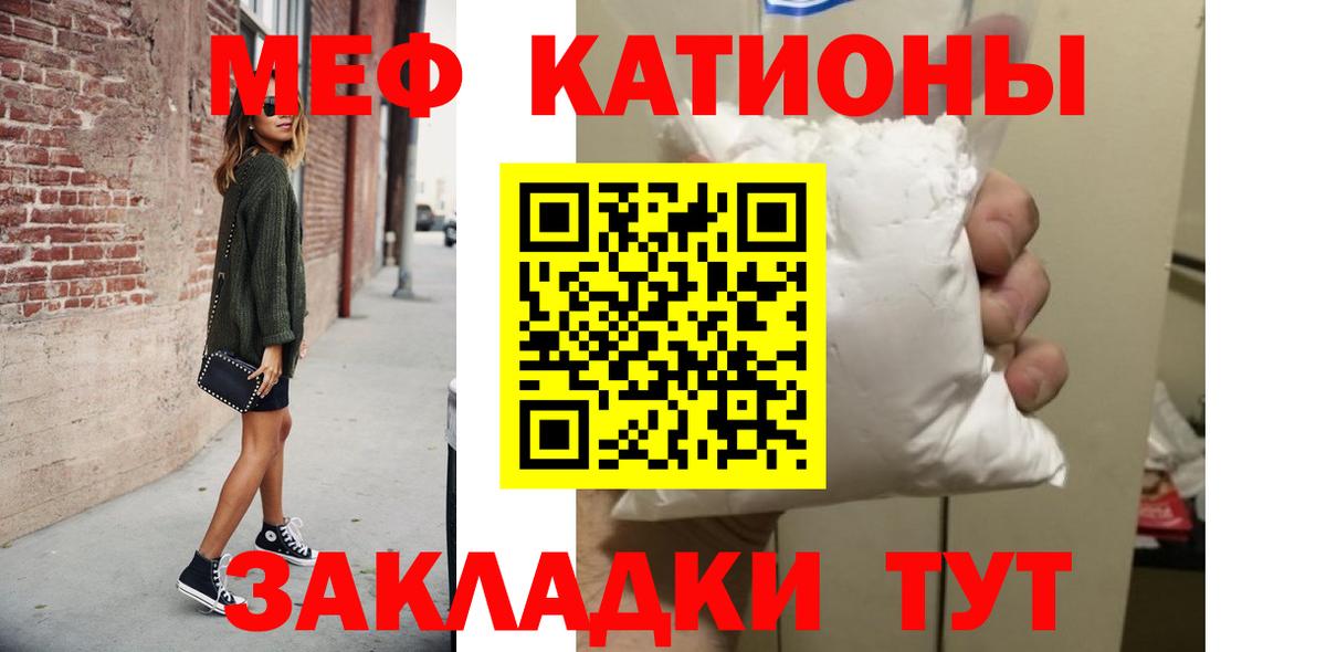 МЯУ-МЯУ мука  Вход с VPN  МЯУ-МЯУ  МЕФ mephedrone  Красногорск 