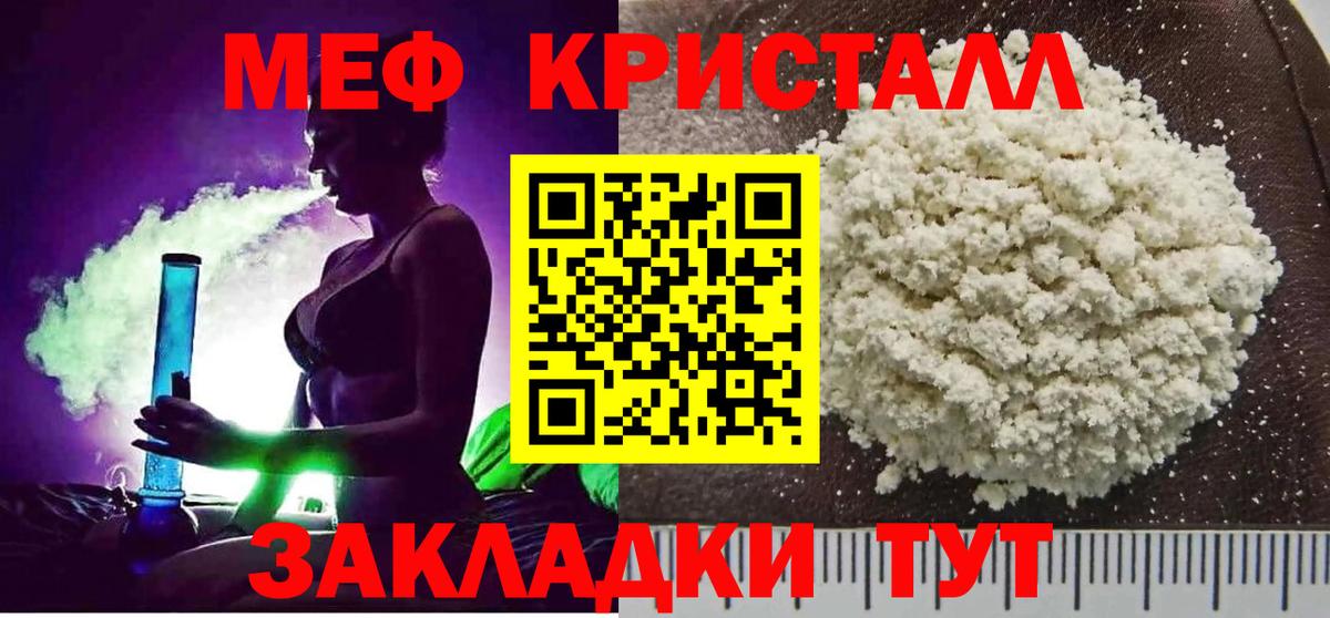Меф кристаллы Красногорск