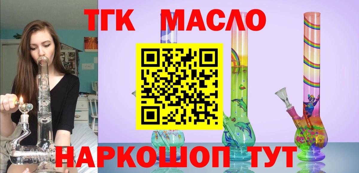 ТГК гашишное масло  закладки  Вход с VPN  Красногорск  Дистиллят ТГК вейп 